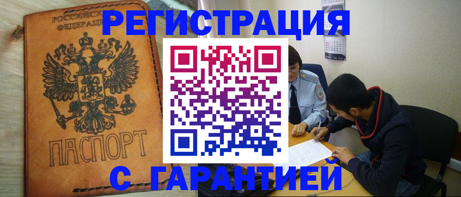 временная регистрация надежно в Октябрьском