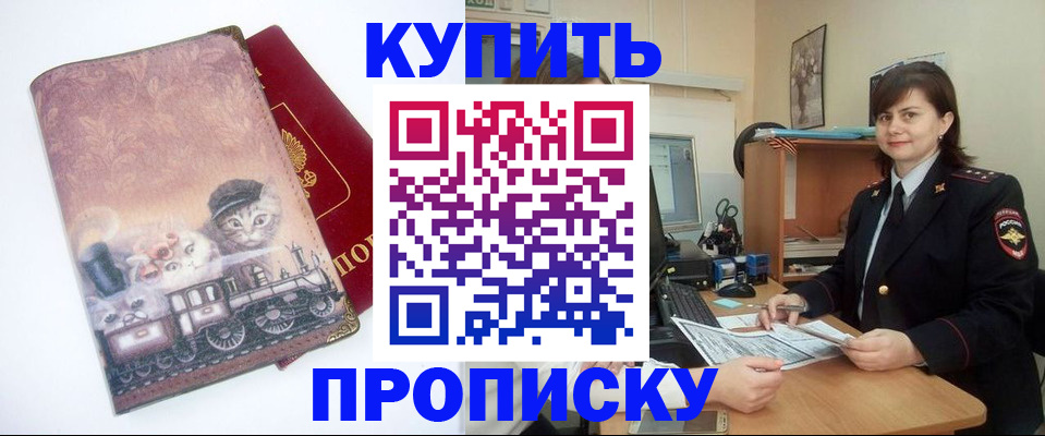 прописка в Октябрьском